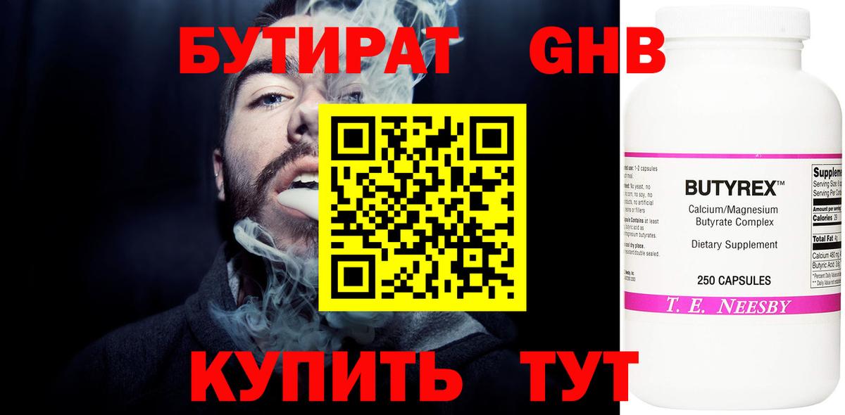 Арсеньев  БУТИРАТ  Вход с VPN  БУТИРАТ жидкий экстази 