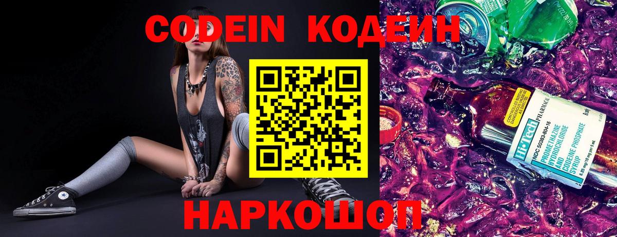 Codein Purple Drank  наркотики  Арсеньев  Кодеиновый сироп Lean напиток Lean (лин)  Вход с VPN 