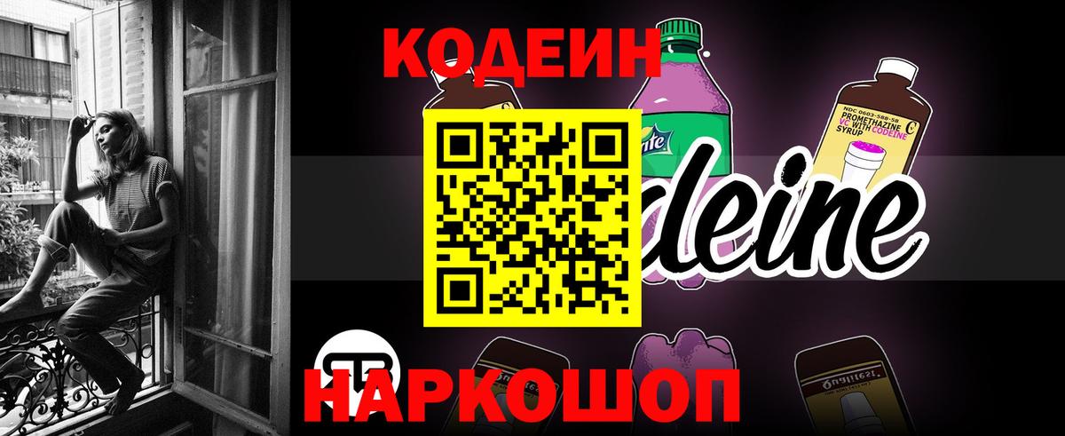 Кодеиновый сироп Lean Purple Drank Арсеньев