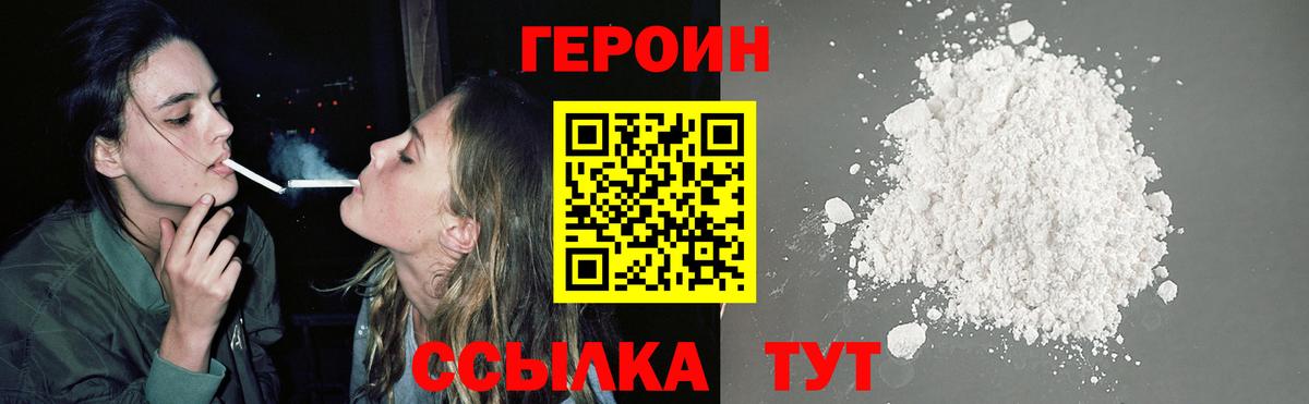 Героин хмурый Арсеньев