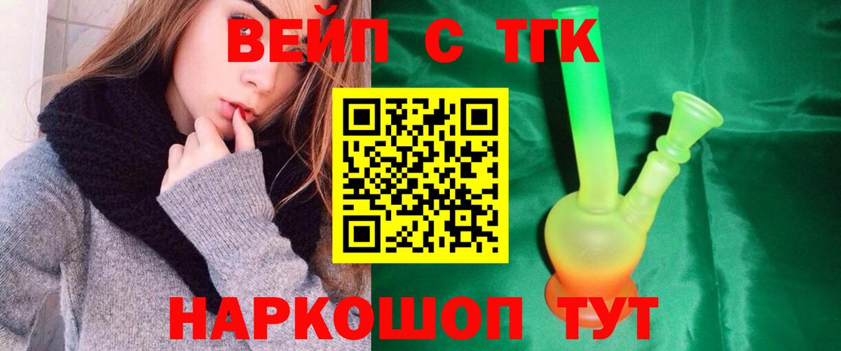 ТГК вейп с тгк  Дистиллят ТГК THC oil  как найти   Вход с VPN  Арсеньев 